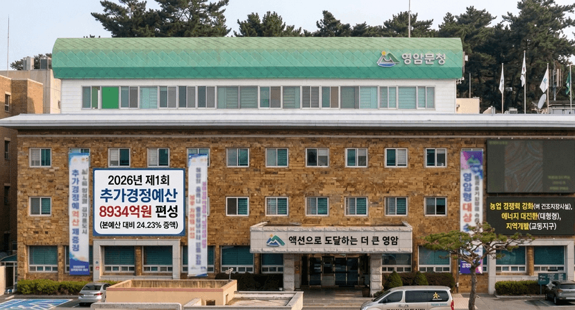2026 영암군 추가경정예산안 발표